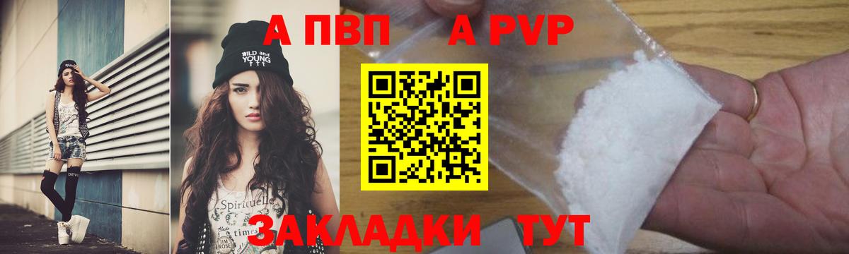 Альфа ПВП VHQ Карпинск