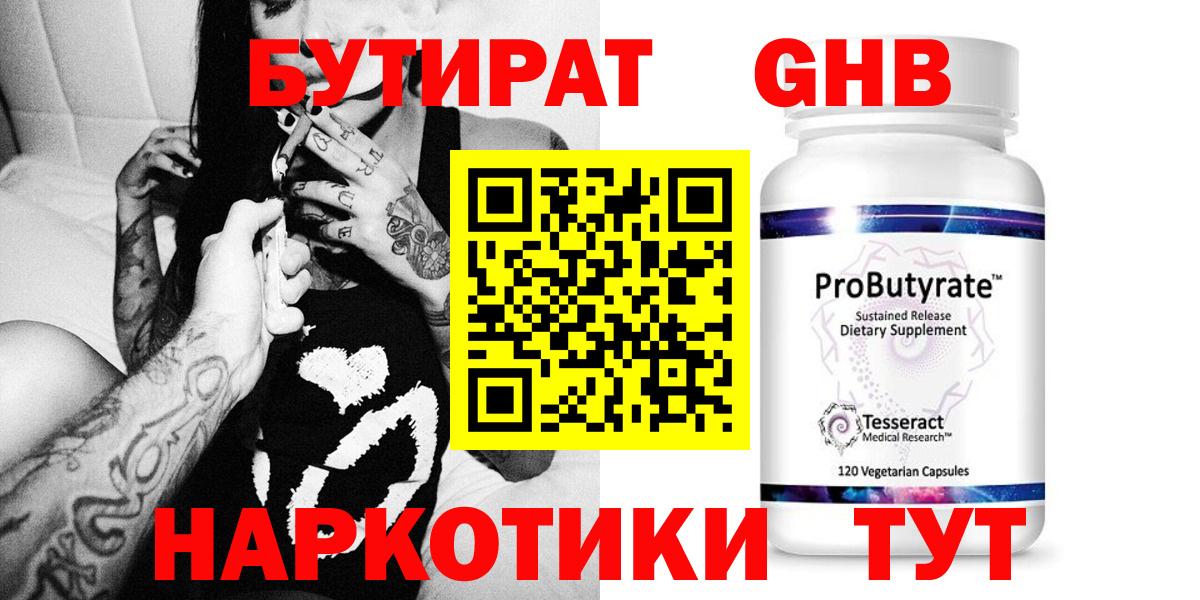БУТИРАТ вода  Вход с VPN  Карпинск 