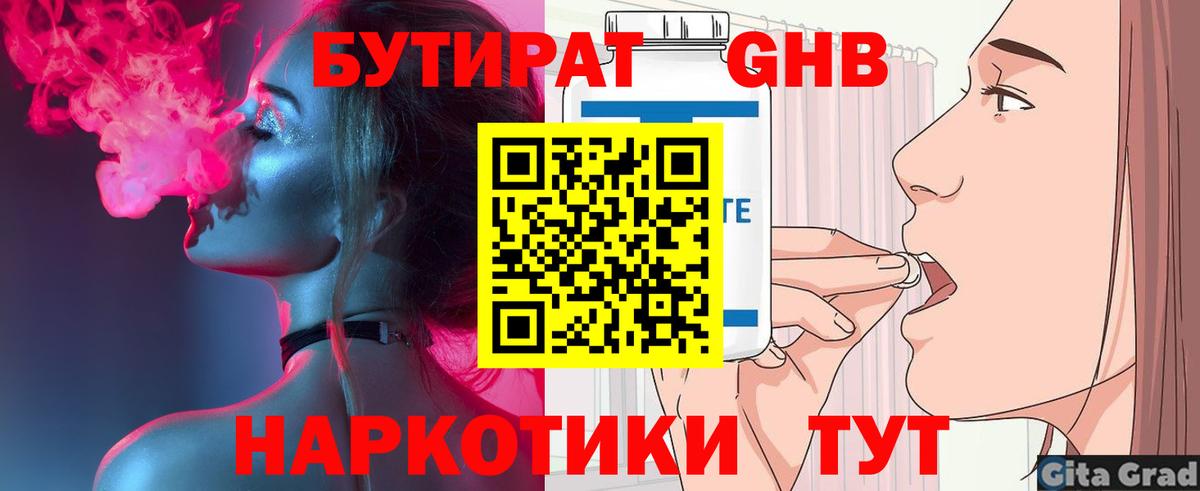 БУТИРАТ GHB Карпинск