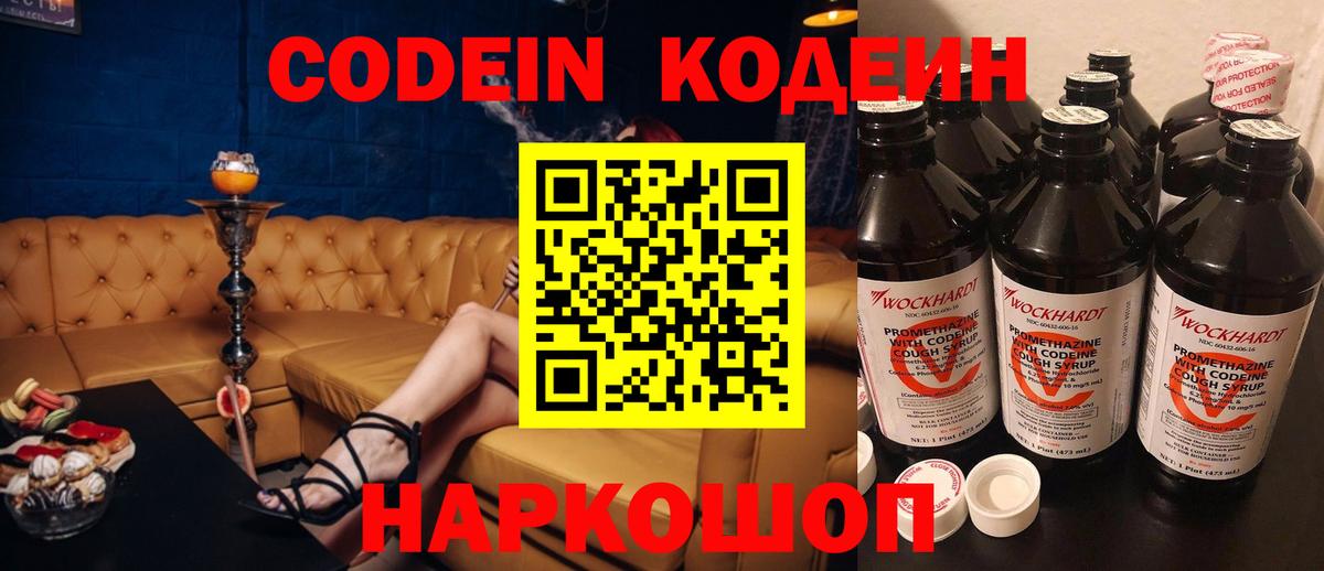 Кодеиновый сироп Lean напиток Lean (лин) Карпинск