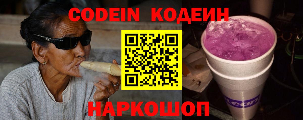 Codein Purple Drank  Кодеин напиток Lean (лин)  Карпинск  Вход с VPN 